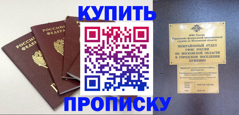 временная регистрация собственник в Балахне