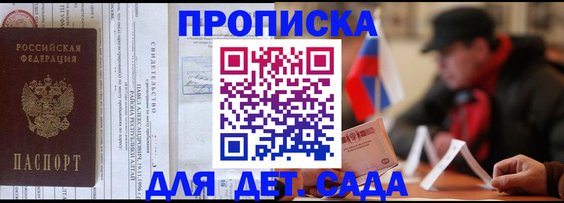 прописка 2025 в Балахне