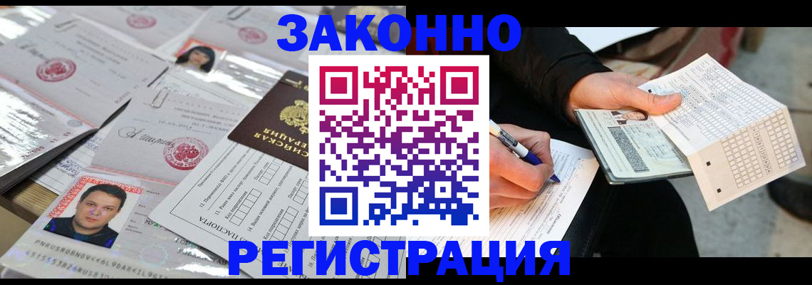 временная регистрация в Балахне