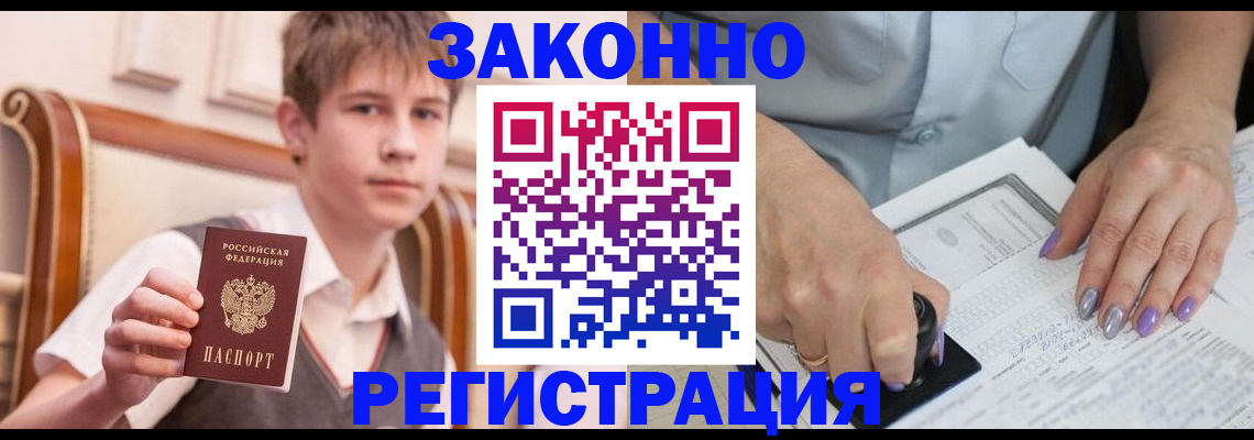 прописка для школы в Балахне