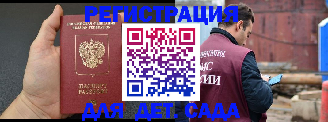 временная регистрация для школы в Балахне