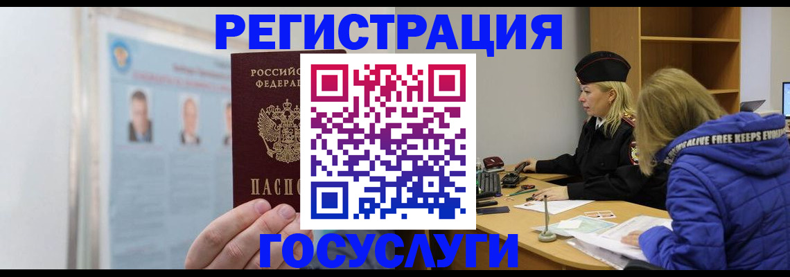 прописка для работы в Балахне