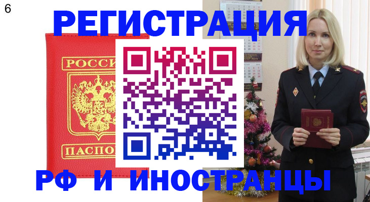 временная регистрация купить в Балахне