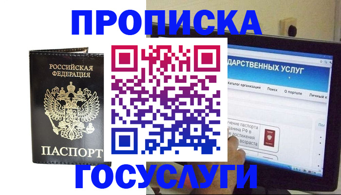 прописка гарантия в Балахне