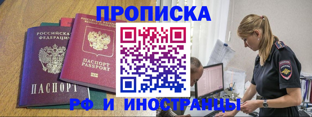 прописка в квартире в Балахне