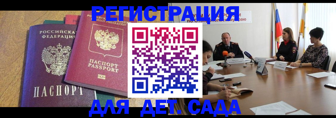 прописка штамп в Балахне