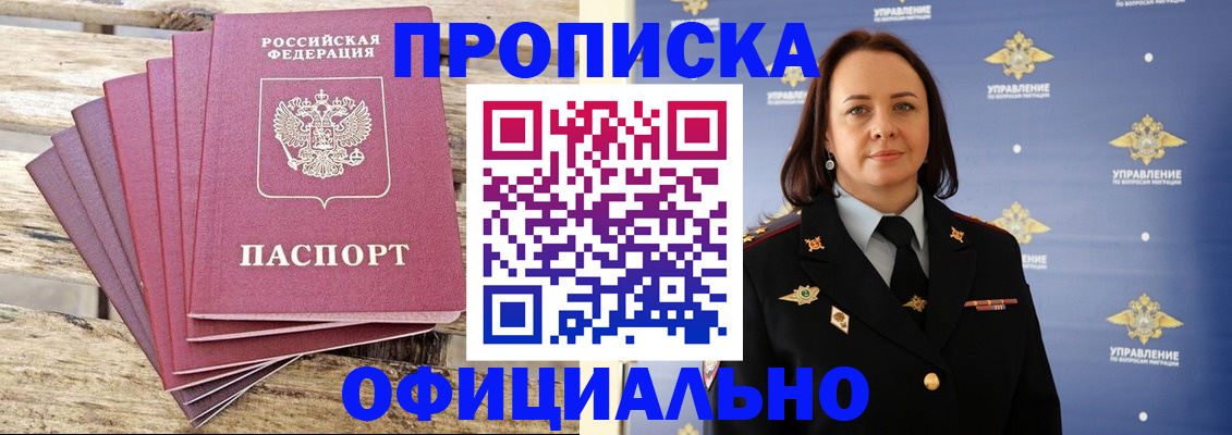 прописка регистрация в Балахне