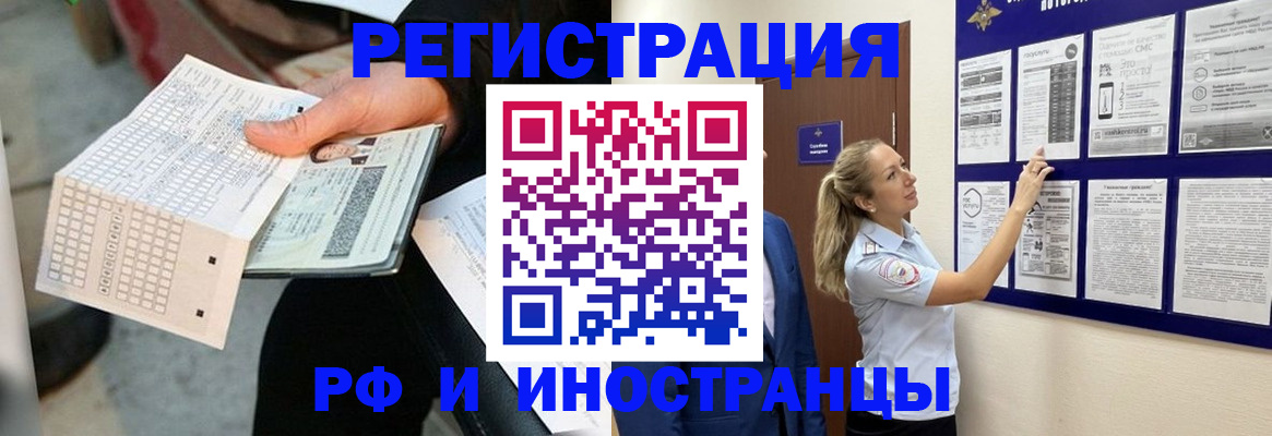временная регистрация в Балахне