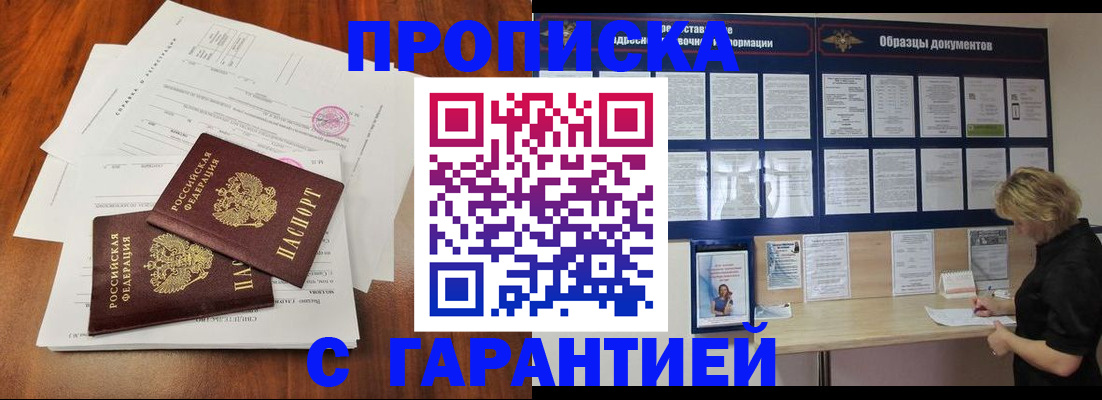 прописка для школы в Балахне